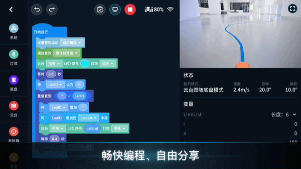 机甲大师RoboMaster官方app3