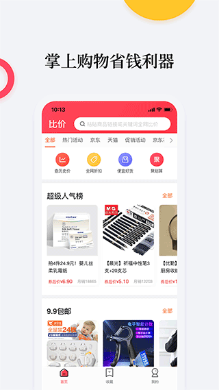 比价购物助手app1