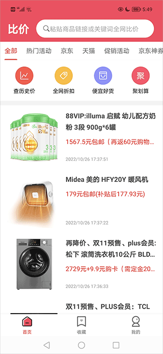 比价购物助手app(图2)