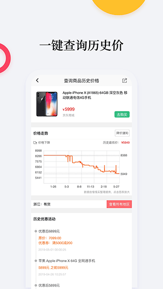 比价购物助手app2