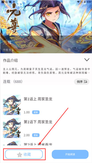 漫画之家app(图6)