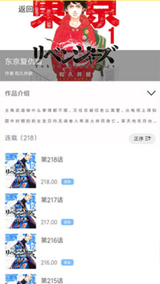 漫画之家app3