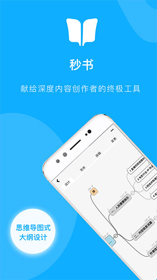 秒书app1