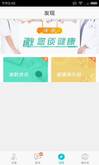 渔歌医疗app4