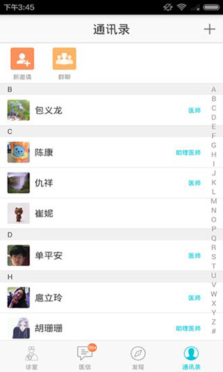 渔歌医疗app5