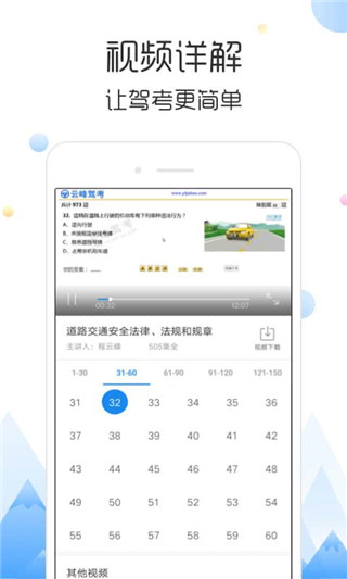 云峰驾考app3