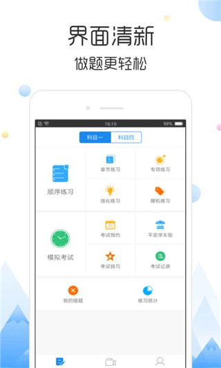 云峰驾考app4