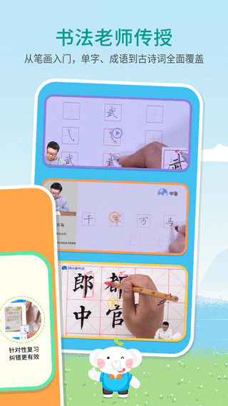 河小象少儿写字课app2