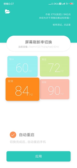 eto屏幕刷新率app