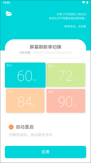 eto屏幕刷新率app1