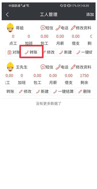 建程网app(图3)