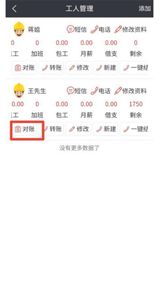 建程网app(图5)