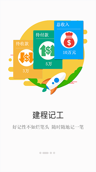 建程网app3