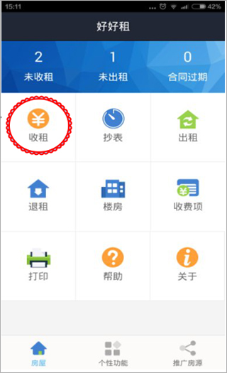 好好租房东版app(图2)