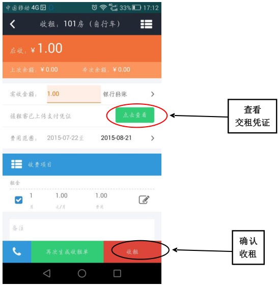 好好租房东版app(图6)