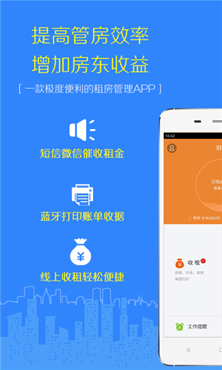 好好租房东版app4