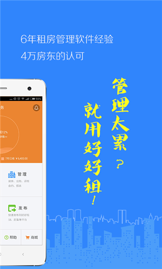 好好租房东版app5