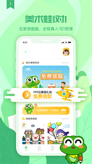 美术蛙官方app1