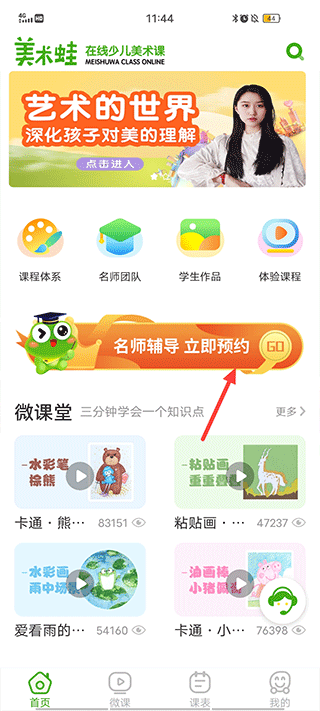 美术蛙官方app(图2)