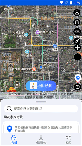 手机导航app(图2)