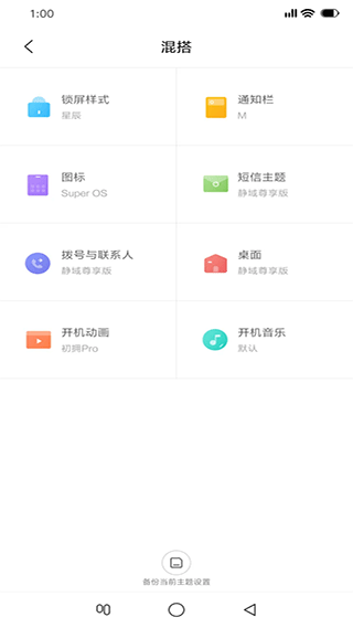 小米主题商店手机版1