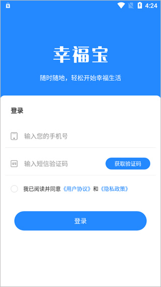 掌上幸福宝智能锁app(图2)