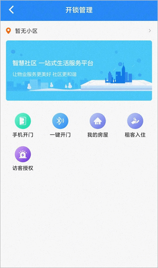 掌上幸福宝智能锁app(图6)