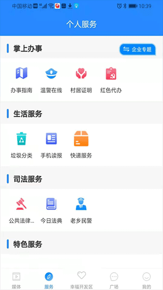 掌上幸福宝智能锁app1