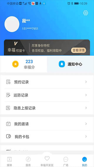 掌上幸福宝智能锁app2