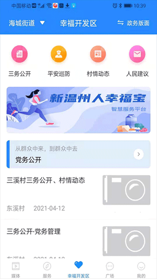 掌上幸福宝智能锁app3