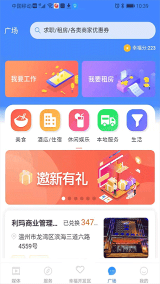 掌上幸福宝智能锁app4