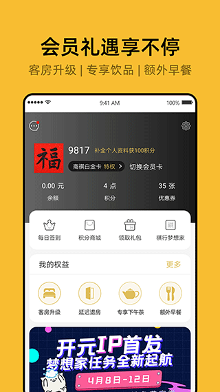 开元商祺会app5