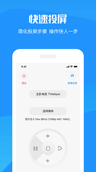 手机投屏电视助手app4