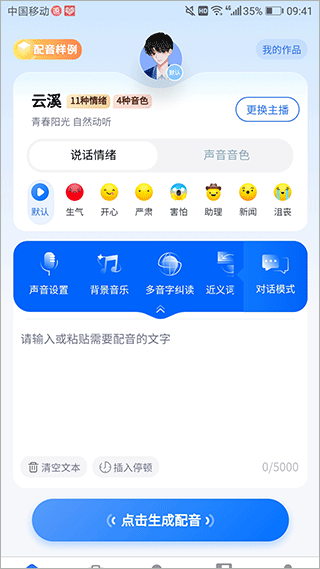 千千配音app(图2)