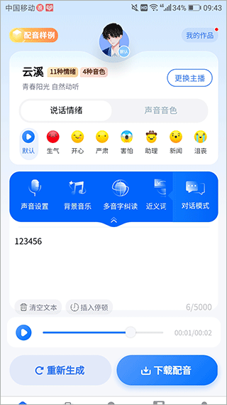 千千配音app(图3)