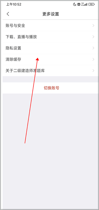 二级建造师准题库app(图4)