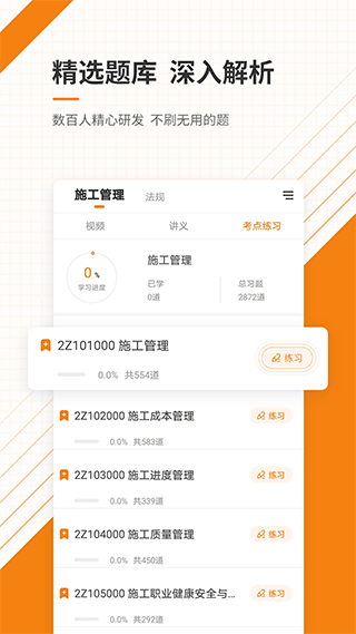 二级建造师准题库app3