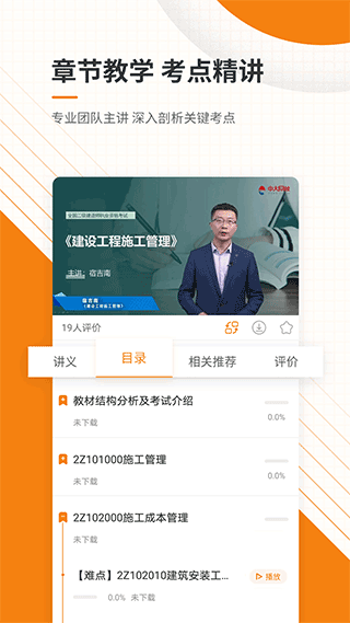 二级建造师准题库app4