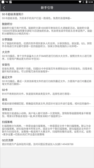 SD卡超级清理最新版(图7)