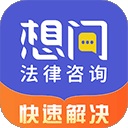 想问律师法律咨询app