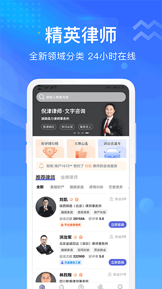 想问律师法律咨询app1