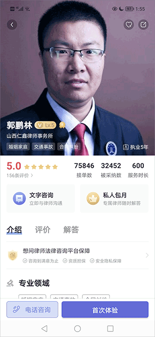 想问律师法律咨询app(图3)