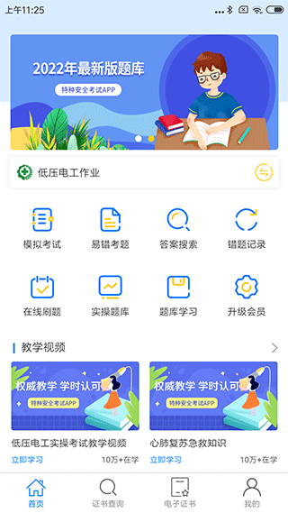 特种安全考试app1