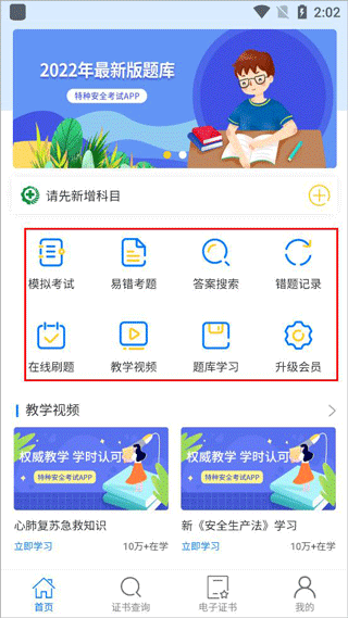 特种安全考试app(图2)