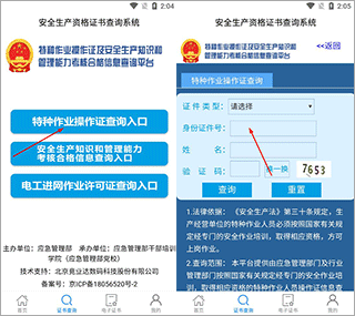 特种安全考试app(图3)