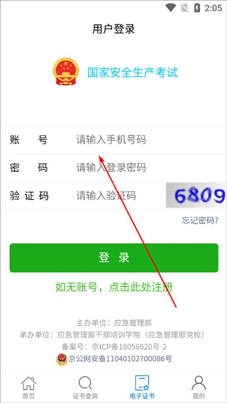 特种安全考试app(图4)