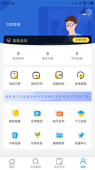 特种安全考试app3