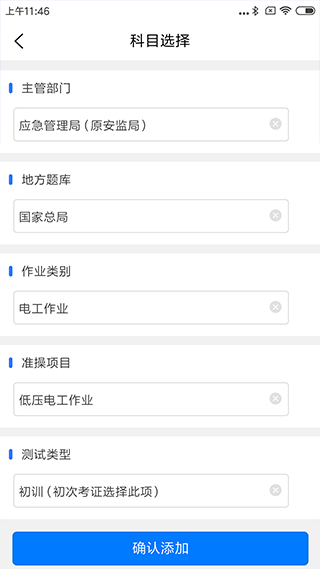 特种安全考试app4