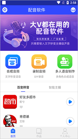 ai配音软件app(图2)