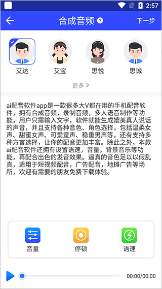 ai配音软件app(图3)